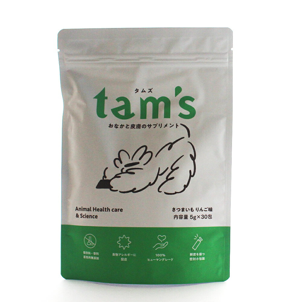 tam’s（タムズ）獣医師監修 皮膚・被毛の健康維持を考えた 腸活おやつサプリ 犬用(5g×30包）