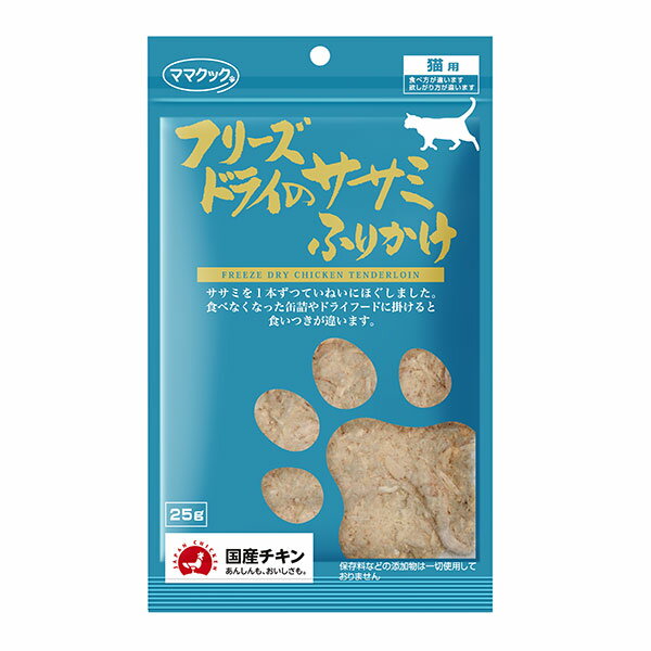 ママクック フリーズドライのササミふりかけ 猫用 25g【キャットフード/猫用おやつ/猫のおやつ・猫のオヤツ・ねこの…