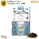 KiaOra(キアオラ) DOGFOOD ラム&サーモン5kg