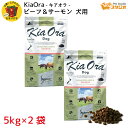 KiaOra(キアオラ) DOGFOOD グラスフェッドビーフ&サーモン 5kg×2袋
