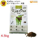KiaOra(キアオラ) DOGFOOD グラスフェッド ビーフ&レバー4.5kg