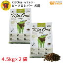 KiaOra(キアオラ) DOGFOOD グラスフェッド ビーフ&レバー4.5kg×2袋