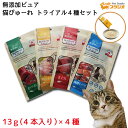 【 お試し4種類セット】猫 おやつ 無添加 国産 ねこぴゅーれ 無添加ピュアシリーズ トライアルセット(鶏ささみ、まぐろ、かつお、海鮮ミックス)13g×4本×4...