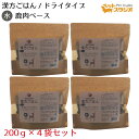 漢方ごはんドライ（カリカリ）タイプ 鶏肉ベース 200g×4個セット 薬膳シリーズ