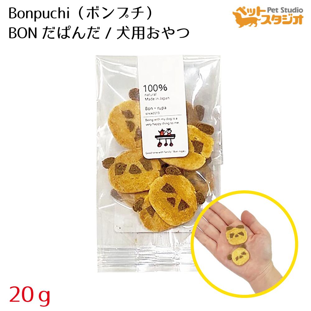 ボンプチ BONだぱんだ 20g パンダの形の米粉クッキー 犬用おやつ