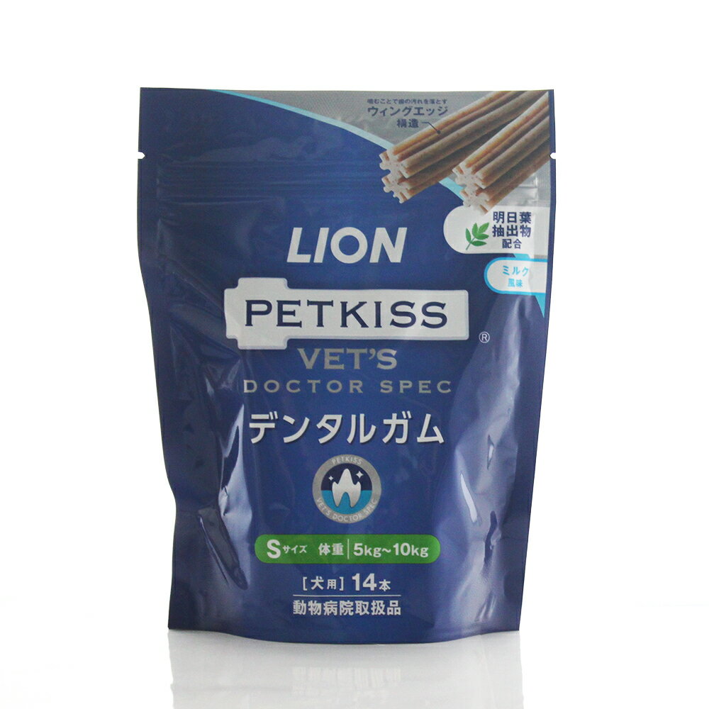 【LION PETKISS ベッツドクタースペックデンタルガム Sの商品詳細】 ●噛むことで、歯の汚れすっきり！ ●噛むことで歯の汚れを落とすウィングエッジ構造 ●明日葉抽出物配合 ●適度な弾力性と大きさで長く噛める ●ワンちゃんの大好きなミルク風味 ●米、小麦、とうもろこしは不使用 【成分】 でん粉類(タピオカ、馬鈴薯、さつまいも)、マルチトール、豚ゼラチン、亜麻仁粉末、明日葉抽出物、グリセリン、増粘安定剤(CMC-Na)、乳化剤、香料、ビタミンB1ラウリル硫酸塩、酢酸亜鉛、環状オリゴ糖 【栄養成分】 たんぱく質：4.0％以上、脂質：3.0％以上、粗繊維：3.0％以下、灰分：2.0％以下、水分：14.0％以下、エネルギー：1本あたり約43kcal 【注意事項】 ・本製品は愛犬用のスナックです。人の食べ物ではありません。 ・生後7ヶ月未満の幼犬には与えない。 ・子供が愛犬に与えるときは安全のため大人が立ち会う。 ・乳幼児や認知症の方などの誤食を防ぐため、置き場所に注意する。 ・愛犬の食べ方や習性によってはのどに詰まらせることがありますので、必ず観察しながら与える。 ・おいしさを保つための脱酸素剤は食べられません。 ・愛犬に異常が現れたときは使用を中止し、本品を持参の上、獣医師へ相談する。 ・天然の原料を使用しているため、製品の色、形、ニオイ、硬さに若干の違いがありますが、品質には問題ありません。 ・商品の表面に茶色の粒が見えますが、成分の一部であり、品質には問題ありません。 【ブランド】 ライオン商事 【発売元、製造元、輸入元又は販売元】 ライオンペット(獣医系) リニューアルに伴い、パッケージ・内容等予告なく変更する場合がございます。予めご了承ください。