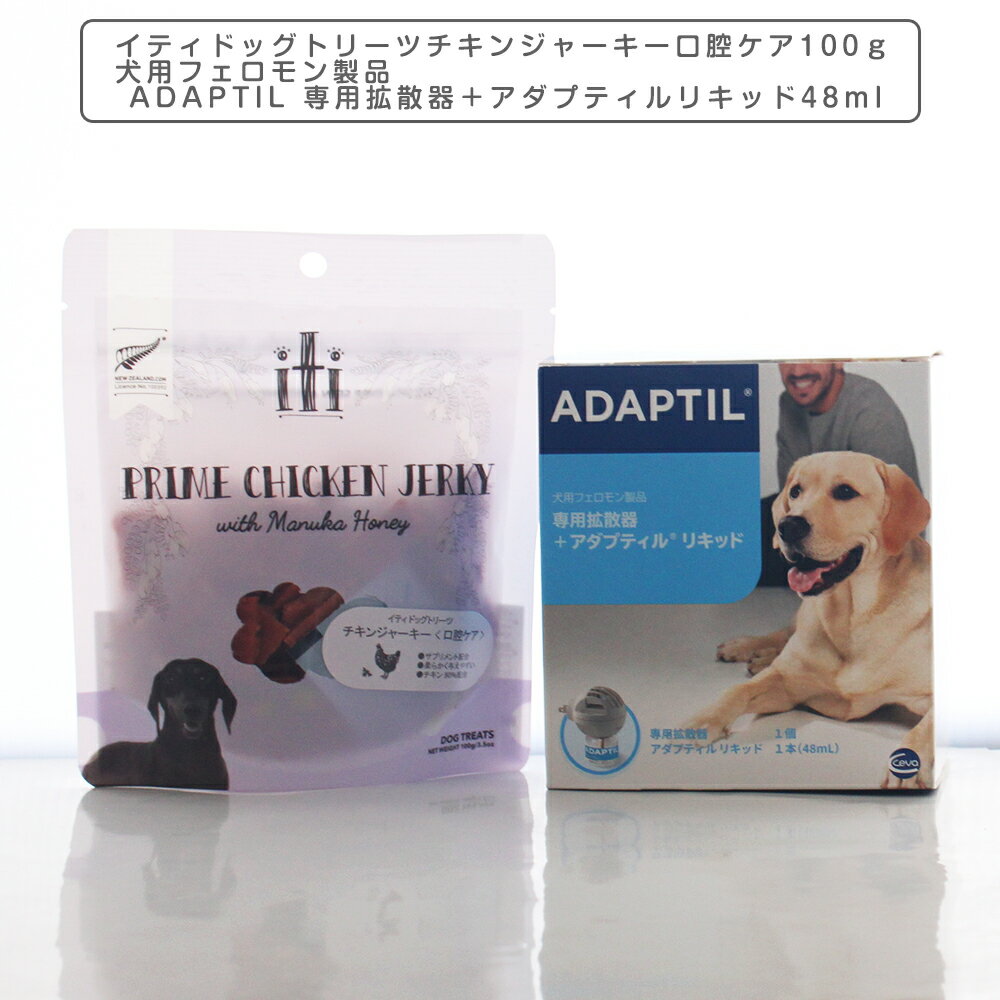 樂天商城 - 犬用フェロモン製品 ADAPTIL 専用拡散器＋アダプティルリキッド48ml×イティドッグトリーツ チキンジャーキー口腔ケア100g 最大30日間持続