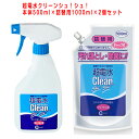 超電水クリーンシュ!シュ! Lボトル 500ml×詰替え1000mlセット 強アルカリイオン水 アルカリイオン電解水 除菌 洗浄 消臭 掃除 抗菌 除菌スプレー クリーナー マルチクリーナー 油汚れ 年末 大掃除