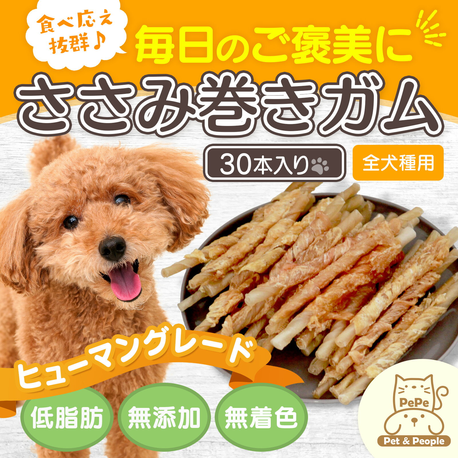 Pepe ササミ巻きガム 30本｜犬用 おやつ 無添加 無着色 低脂肪 ドッグジャーキー - Image 2