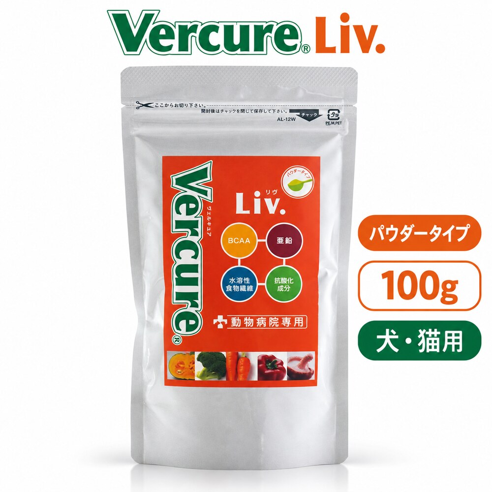 Vercure Liv. パウダー 100g 犬猫用 栄養補助食品 ヴェルキュア リヴ BCAA 亜鉛 水溶性食物繊維 国産 動物病院専用