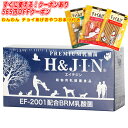 乳酸菌 サプリ 動物用乳酸菌食品 H&JIN 90包 動物用サプリメント 栄養補助食品 ペットのサプリ 