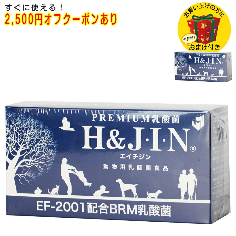 【2,500円オフクーポン】【送料無料】乳酸菌 サプリ 動物用乳酸菌食品 H&JIN 90包×4個セット 動物用サプリメント ペットのサプリ [ 乳酸菌 犬 乳酸菌 猫 乳酸菌 ペット用 犬用 猫用 ドッグ用 キャット用）【健康補助食品 動物病院専用 乳酸菌EF2001 ]