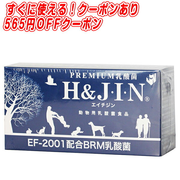 乳酸菌 サプリ 動物用乳酸菌食品 H&JIN 90包 動物用サプリメント 栄養補助食品 ペットのサプリ [ 乳酸菌 犬 乳酸菌 猫 乳酸菌 ペット用 犬用 猫用 ドッグ用 キャット用）