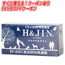 乳酸菌 サプリ 動物用乳酸菌食品 H&JIN 90包 動物用サプリメント 栄養補助食品 ペットのサプリ [ 乳酸菌 犬 乳酸菌 猫 乳酸菌 ペット用 犬用 猫用 ドッグ用 キャット用）