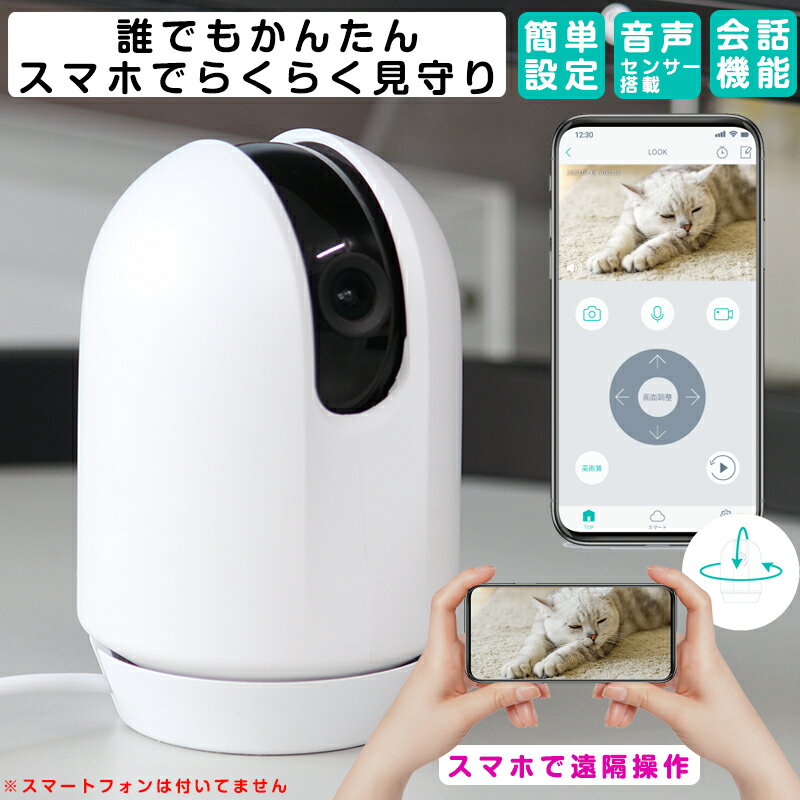 【送料無料】見守りカメラ 防犯カメラ eCamera2 イーカメラ ネットワークカメラ [セキュリティカメラ ペットカメラ スマホ ペット 留守 見守り 監視カメラ プライバシー保護機能付き 音声/モーションセンサ搭載 動体追跡 スマホ通知 夜間モード 双方向通話 LinkJapan]