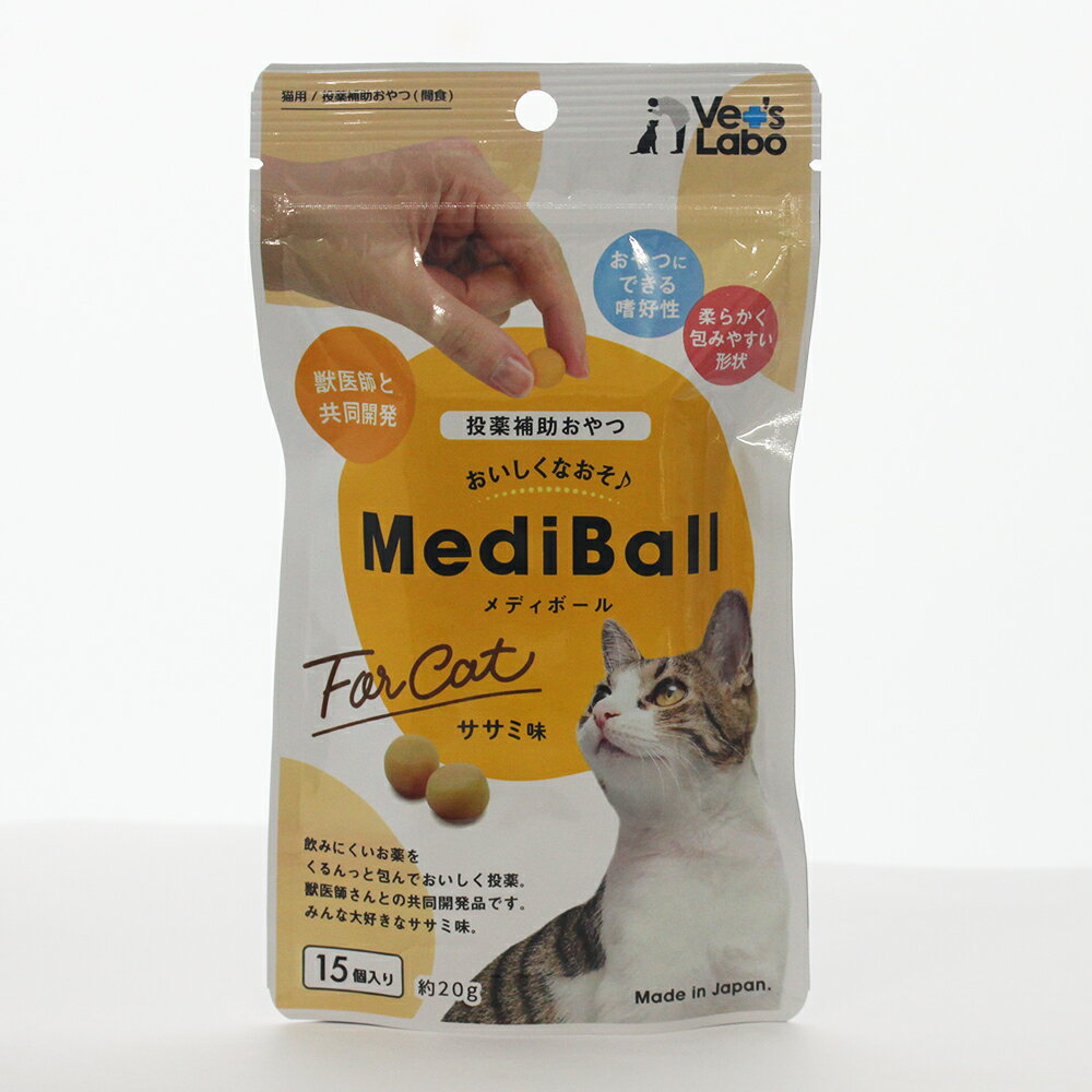 メディボール 猫用 ササミ味(15個入)【Vet's Labo】代引き不可 投薬補助用おやつ