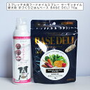 【スプレッチ】犬用フードオイルスプレー サーモンオイル×愛犬用 手づくりごはんベース BASE DELI 70g ベースデリ ドッグフード ホワイトフォックス WhiteFox ペット用のフードオイルシリーズ ルミカ DHA EPA アスタキサンチン 皮膚 毛艶 サプリメント 犬