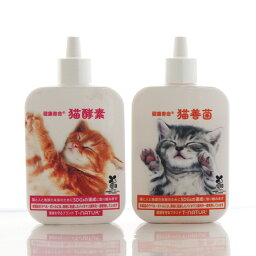 猫用サプリメント T・NATUR 猫善菌 100ml×猫酵素 100ml 納豆菌 乳酸菌 酵母菌 サプリケア フードやおやつにかけるサプリ 健康ドリンク