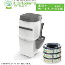 リターロッカーII ポット本体とカートリッジ3個セット 【ゴミ箱 ごみ箱 ダストボックス 消臭 ねこ砂 ネコ砂 猫砂 猫用品 ペット ペットグッズ ペット用品】0666594230003　LitterLocker II