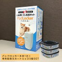パッドロッカー PadLocker ポット本体(専用カートリッジ1個付き) 専用カートリッジ3個セット【ゴミ箱 ごみ箱 ダストボックス 消臭 ペットシーツ 犬用...