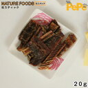 無添加 国産 おやつ 鮭スティック ミニパック20g