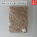 【送料無料】犬 おやつ ブルーベリーボーロ 500g ブリーダーパック ペット おやつ 無添加 犬 しつけ 無着色＆低脂肪！低アレルギー安心！適度の噛み応え 【ささみ巻き ジャーキー　犬用ドッグフード いぬ　ご飯　おやつ　えさ　エサ ドライ　全犬種】