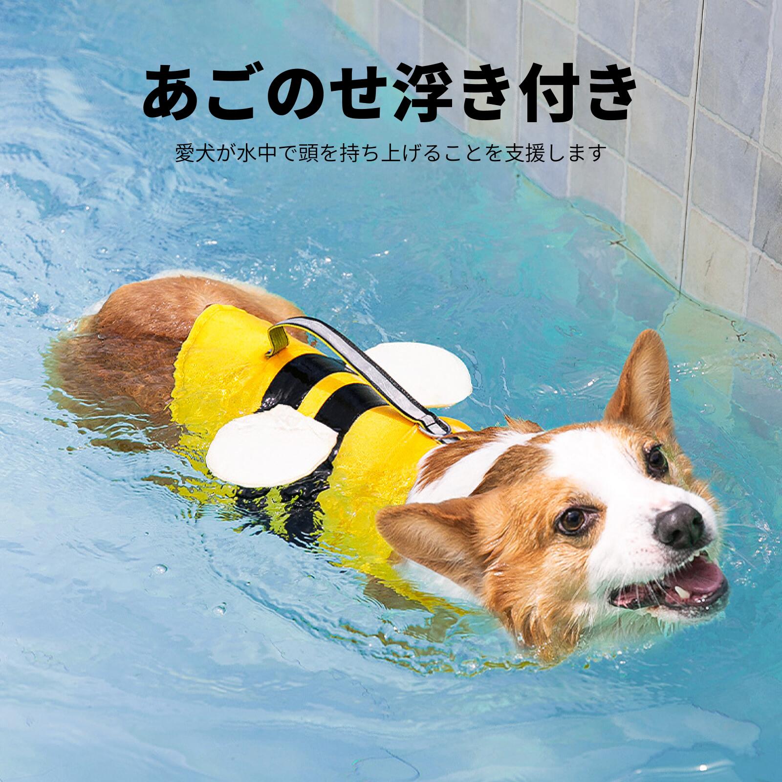 犬用ライフジャケット｜夏・水遊び・中型犬・小型犬・ミツバチに変身