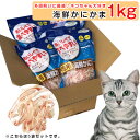 猫 おやつ 徳用 海鮮かにかま 1kg(5袋）セット【 かにかまスライス 国産 安心 ナチュラル 猫 ...