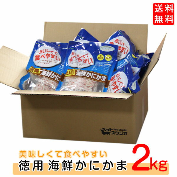 猫 おやつ 海鮮かにかま 2kg（10個）セット asuku アスク　【かにかまスライス 無添加 国産 安心 ナチュラル 猫のおやつ 猫用おやつ キャットフード ペット ペットフード】4513441320362