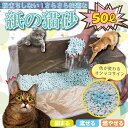 【4/1 は全品P5倍＆400円オフクーポンCP参加中】猫砂 紙 猫 紙の猫砂 50L 猫砂 流せる 紙 送料無料 トイレ 消臭 猫トイレ 砂 猫砂 ネコ砂 ねこ砂 固まる 燃やせる トイレに流せる トイレ 砂 まとめ買い ペーパー お買得 脱臭 箱 猫の砂 業務用 大容量 ホコリがたたない紙砂