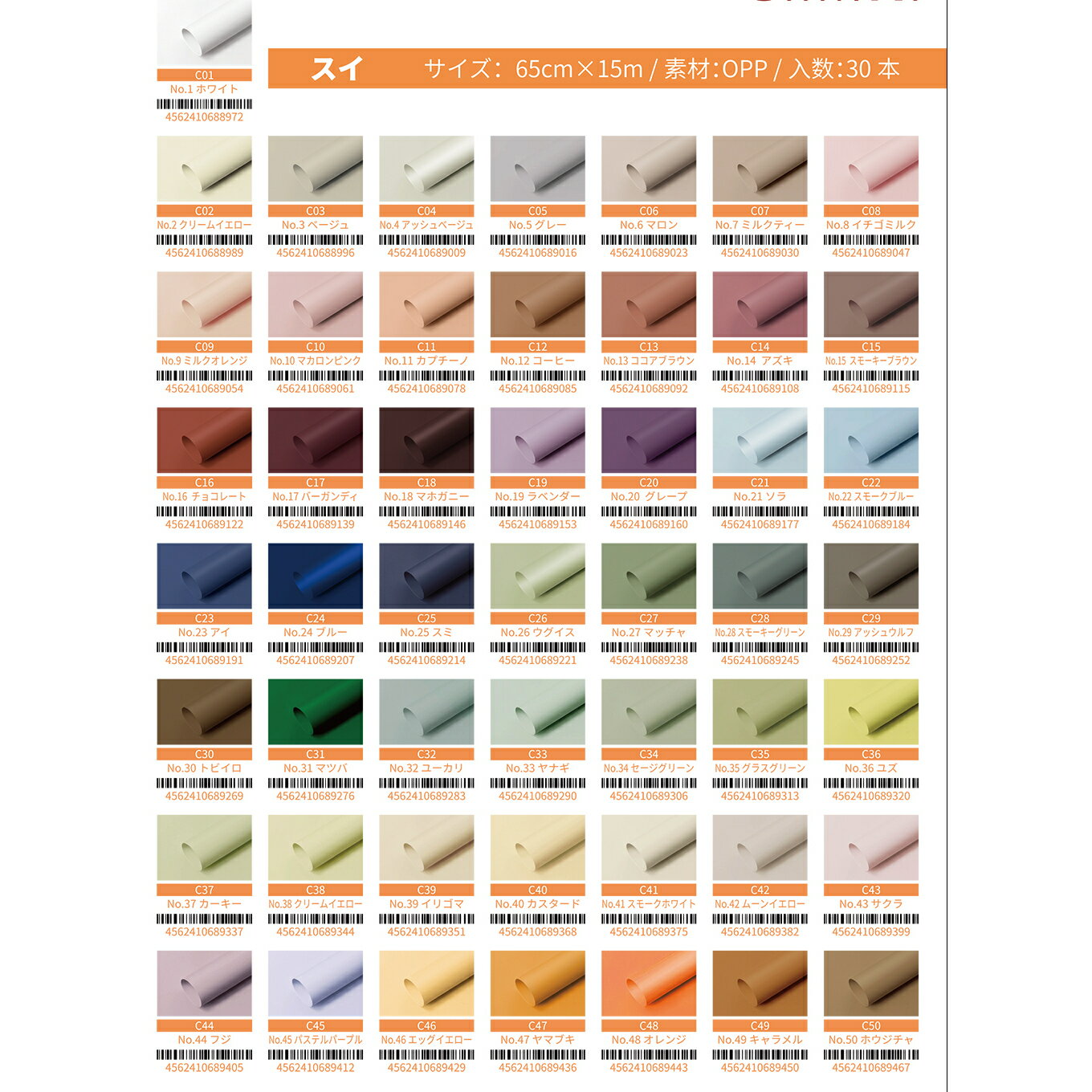 SHINKI ラッピングフィルム OPP 防水 包装資材 花資材 幅65cmx15m 1本 スイ 母の日