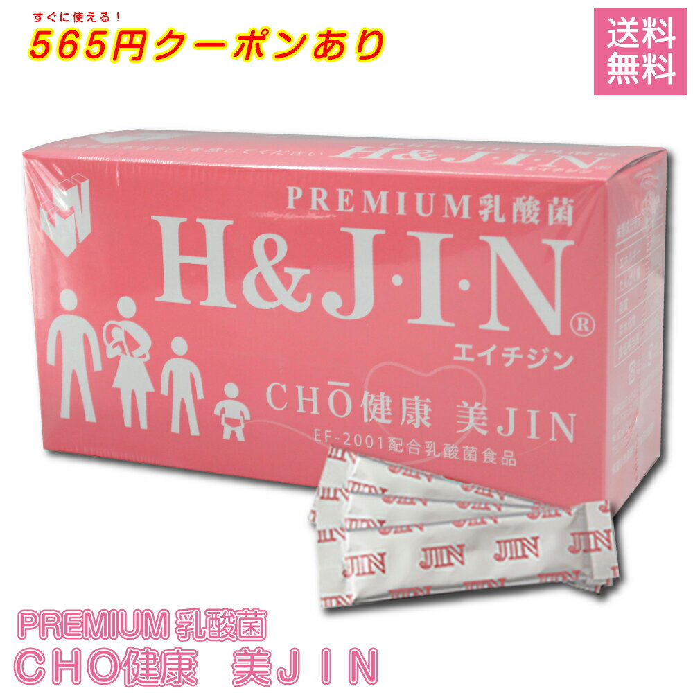 【565円オフクーポンあり】乳酸菌 サプリ 人用 乳酸菌食品 エイチジン H&JIN 90包 4589961810041　サプリメント 栄養補助食品 [健康補助食品 HJ1乳酸菌 ]