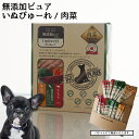 いぬぴゅーれ PUREVALUE5 バラエティボックス13g×60本入り 肉菜(牛もも緑黄色野菜鶏ささみ) 国産無添加
