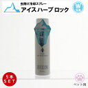 ペット用 瞬間冷却・虫除け用品 ice Harb Rock アイス ハーブ ロック 100ml 5本 ボタニカル 冷感ケアスプレー 暑さ対策