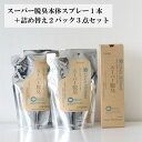 ペット消臭用品 シャンメシャン スーパー脱臭 本体 300ml 詰替え250ml 2パック 3点セット キタガワ 消臭スプレー ペット消臭用品 除菌 消臭剤(ペ...