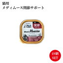 Vet'sLabo メディムース 猫用 関節サポート 95g×48個セット ウェット フード 猫 キャットフード 国産 グレインフリー トッピング ペッ..