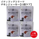 イティトリーツ 凝縮カットチキン 口腔ケア 100g×4個 ラムを使用したヘルスケアトリーツ。マヌカハニーやリンゴ酢等天然サプリメント配合の ヘルスケアおやつ