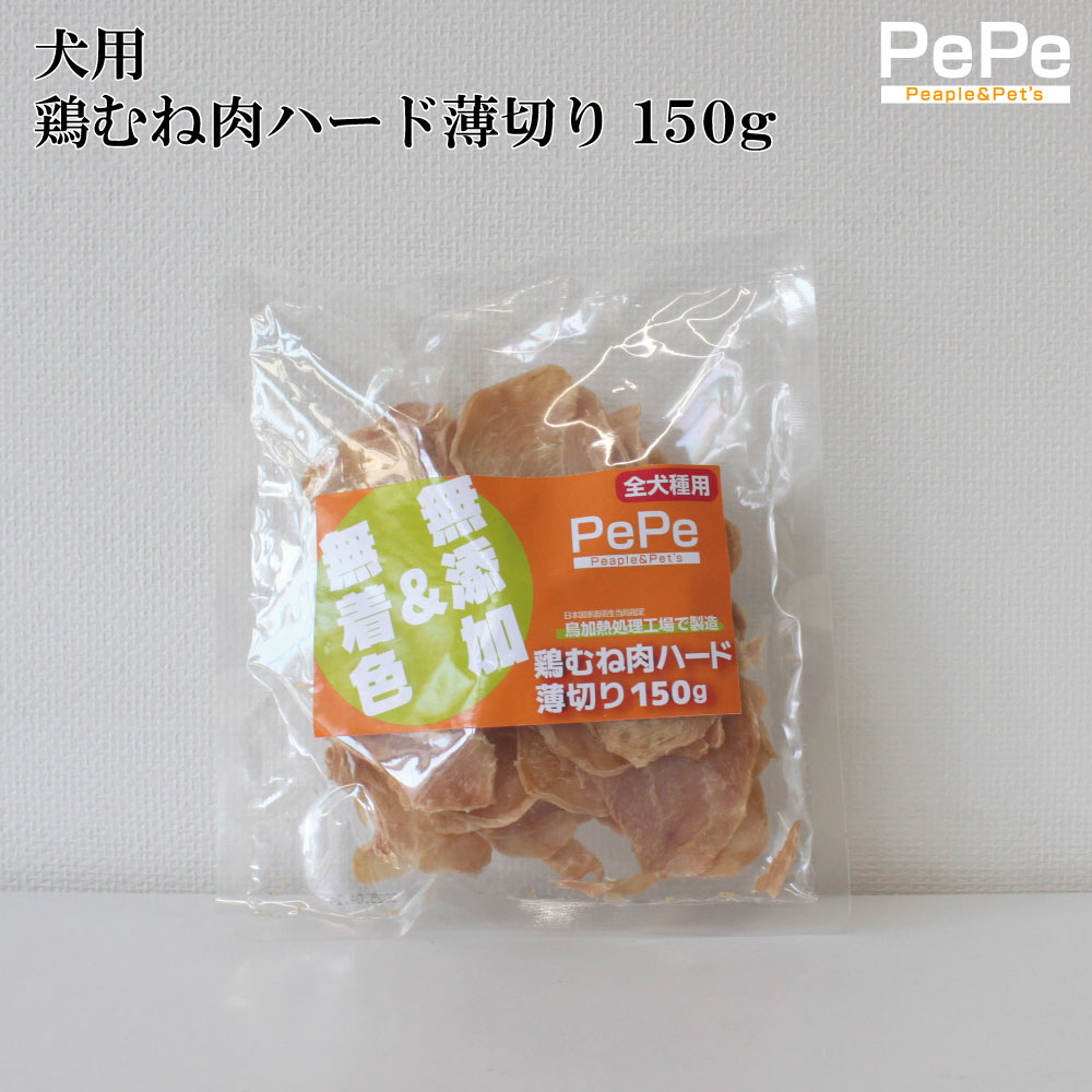 Pepe 鶏むね肉ハード薄切り150g 無着色...の紹介画像2