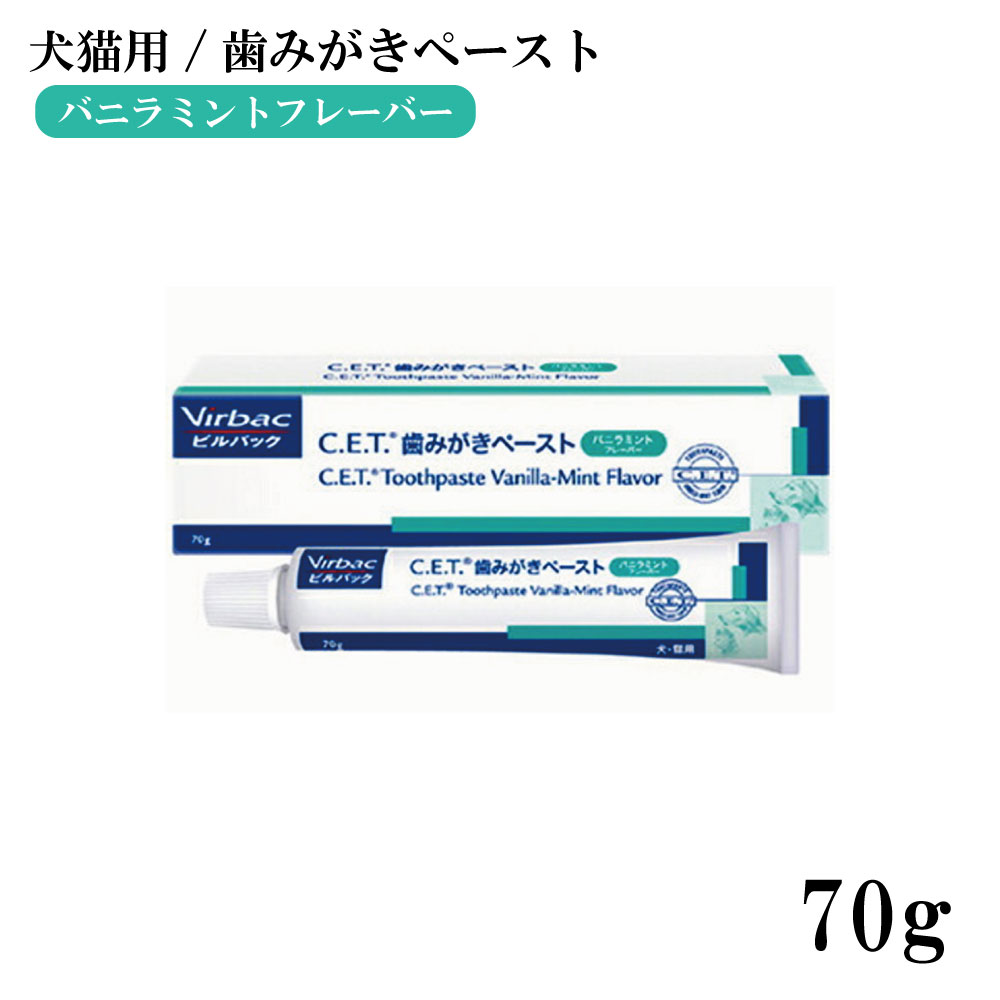 CET ビルバック 犬猫用歯みがきペーストバニラミントフレーバー 70g