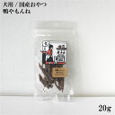 ボンルパ 鴨やもんね 20g