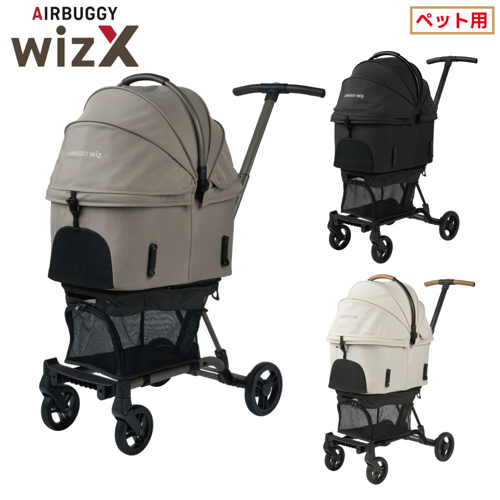 【2000円クーポンあり】エアバギー フィットウィズ エックス WIZ X 耐荷重12kg 2年保証 軽量 コンパクト 本体重量8.3kg ペットカート 小型犬 中型犬 猫 ウィズ フィットシリーズ ドッグカート ペットキャリー 多頭 AIRBUGGY fitt PET