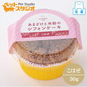 【冷凍】komachi-na- あまざけと米粉のシフォンケーキ こはぜ 30g 無添加おやつ