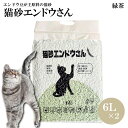 【6L×2袋セット】猫砂エンドウさん 100%植物由来成分 緑茶 5秒で固まる猫砂 消臭サンド 砂埃がたたない