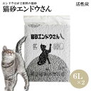【6L×2袋セット】猫砂エンドウさん 100%植物由来成分 活性炭 5秒で固まる猫砂 消臭サンド 砂埃がたたない