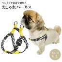 犬用 ハーネス 胴輪 簡単装着 ワンタッチ XS S M L イエロー&ゼブラ子犬 おしゃれ胴輪 簡単装着 M-PETS