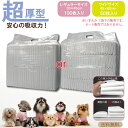 【1袋販売】介護シーツ 超厚型 消臭 ペットシーツ レギュラー 100枚/ワイド 50枚【厚型 超吸収 吸収力 ペットシート トイレシート おしっこシート トイレ用品 オシッコ 共働き 単身 お出かけ 消臭 ※一部地域を除く】