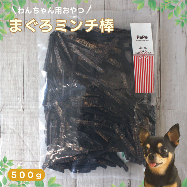 Pepe 犬用おやつ まぐろミンチ棒 500g 無添加おやつ 高タンパク質 低脂質 オメガ3脂肪酸やビタミン ミ..