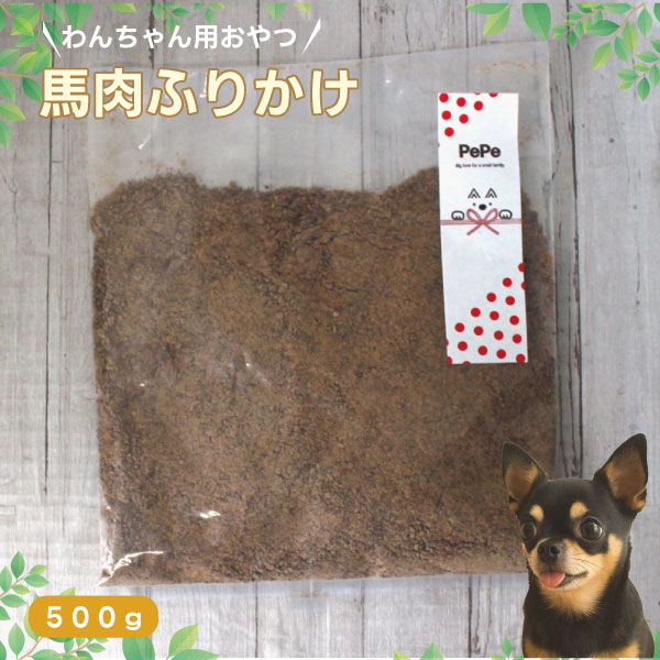 Rakuten - Pepe うまみふりかけ 馬肉｜高たんぱく・ビタミンE・鉄分たっぷり 500g（無添加）
