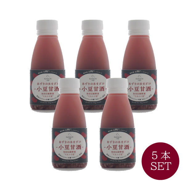【komachi-na-】コマチナ あずきのあまざけ てんこ小豆甘酒 150ml 5本セット　病中・病後・回復期 食欲..