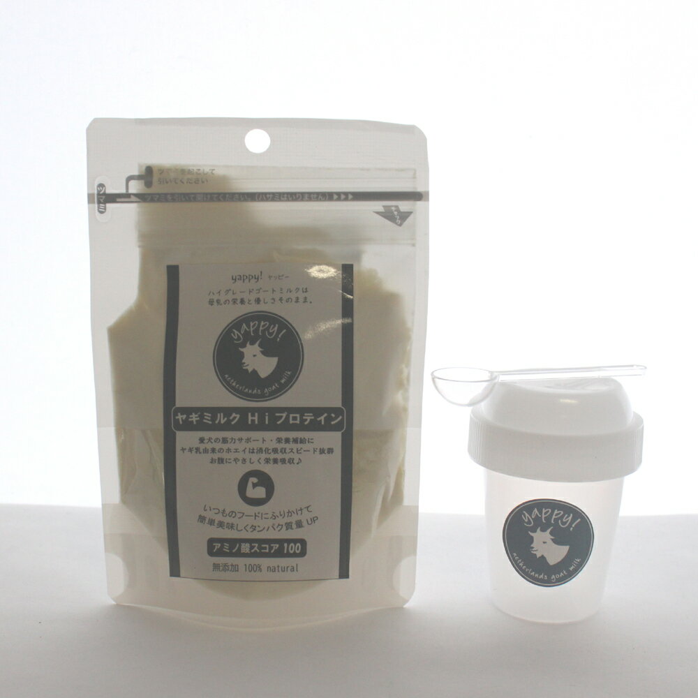 yappy！ヤギミルクHiプロテイン50g&シェイカーセット 犬猫用 高たんぱく ホエイプロテイン